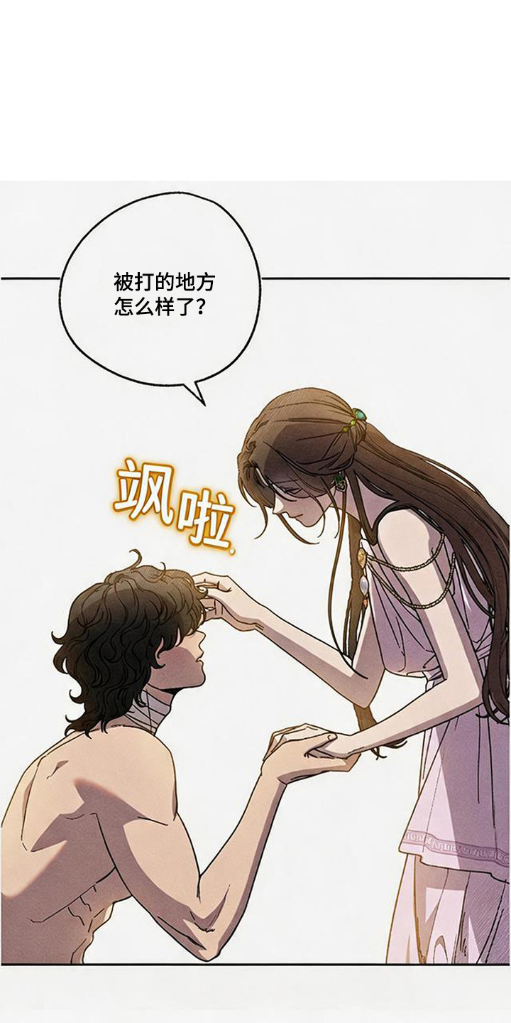 倾城伪妆漫画,第15章：回报1图