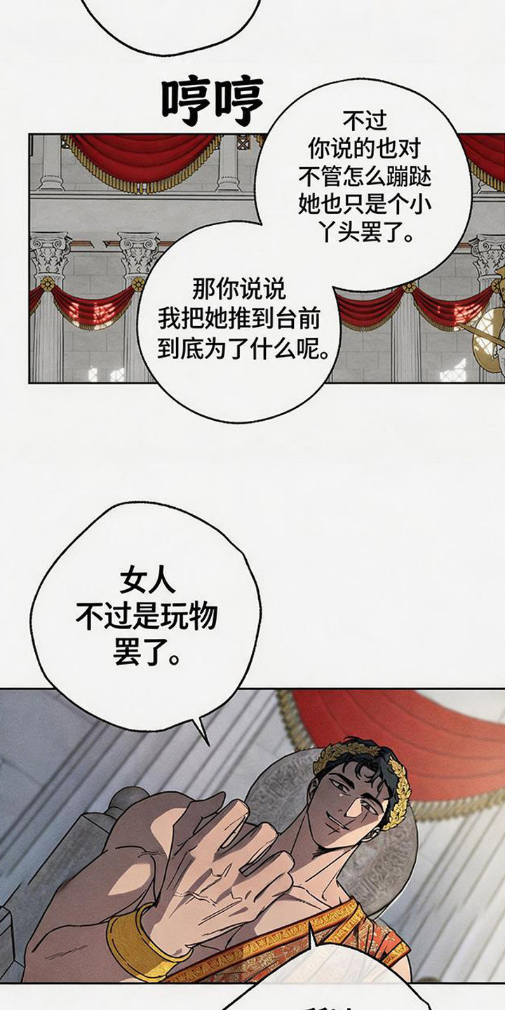 倾城伪妆漫画,第5章：计划5图