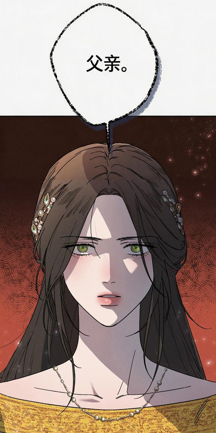 倾城伪妆漫画,第3章：唯一目标3图