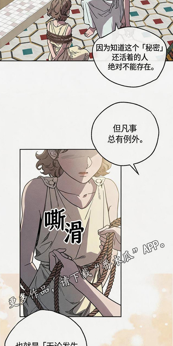 倾城伪妆漫画,第9章：信任1图
