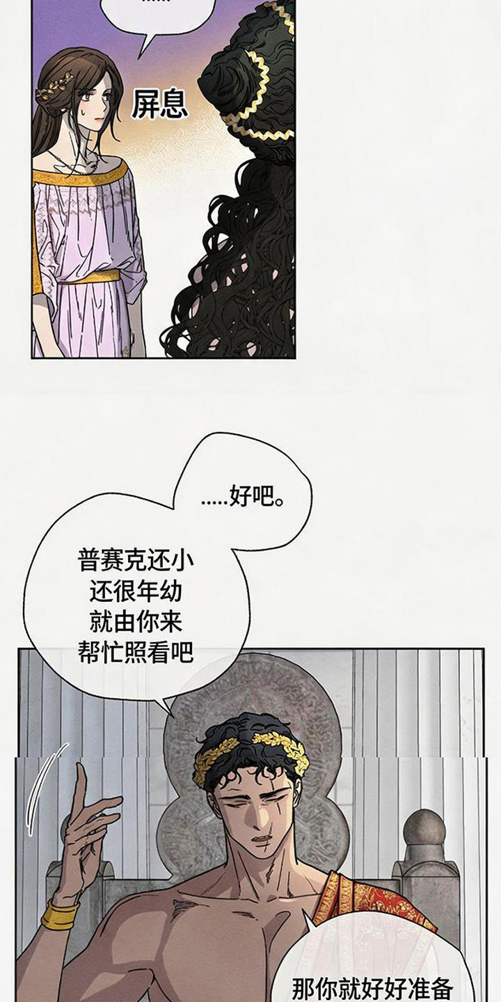 倾城伪妆漫画,第5章：计划4图