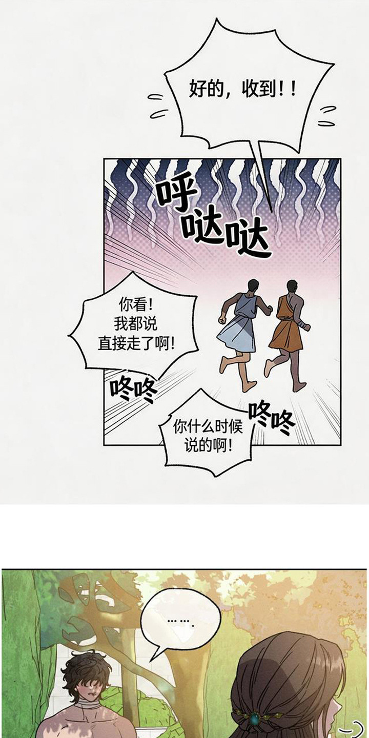 倾城伪妆漫画,第14章：出手相助2图