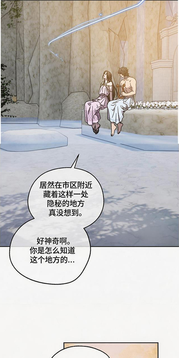 倾城伪妆漫画,第16章：名字3图