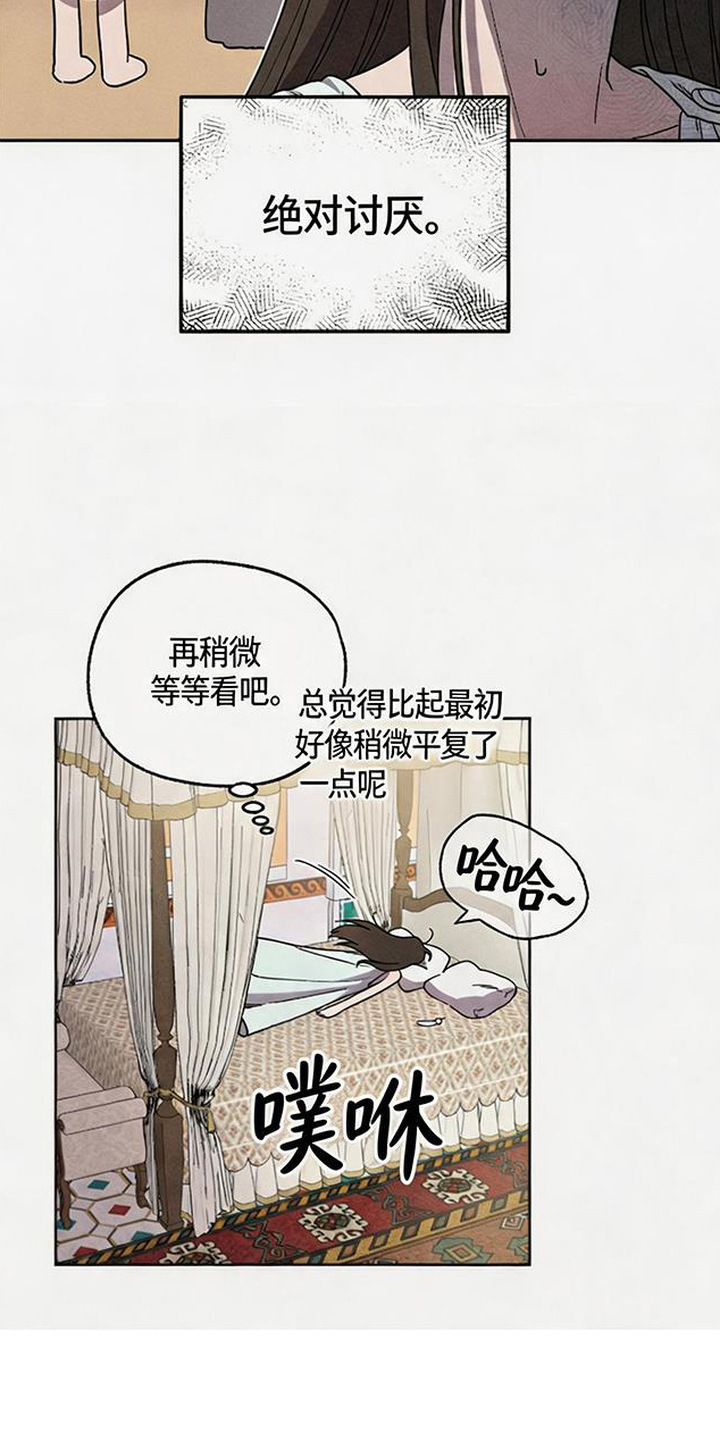 倾城伪妆漫画,第8章：被发现了2图