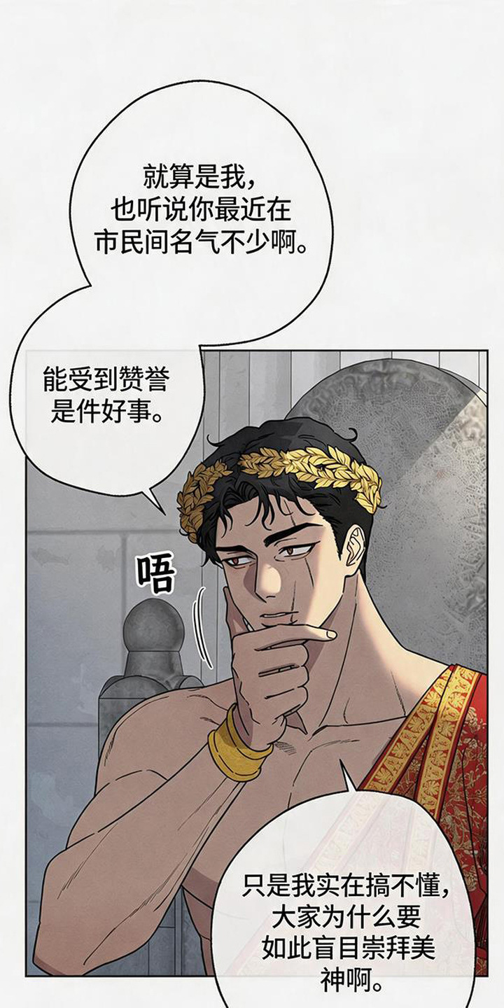 倾城伪妆漫画,第4章：伪王1图