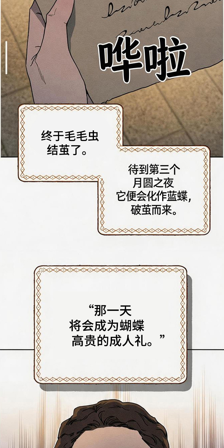 倾城伪妆漫画,第12章：送信2图