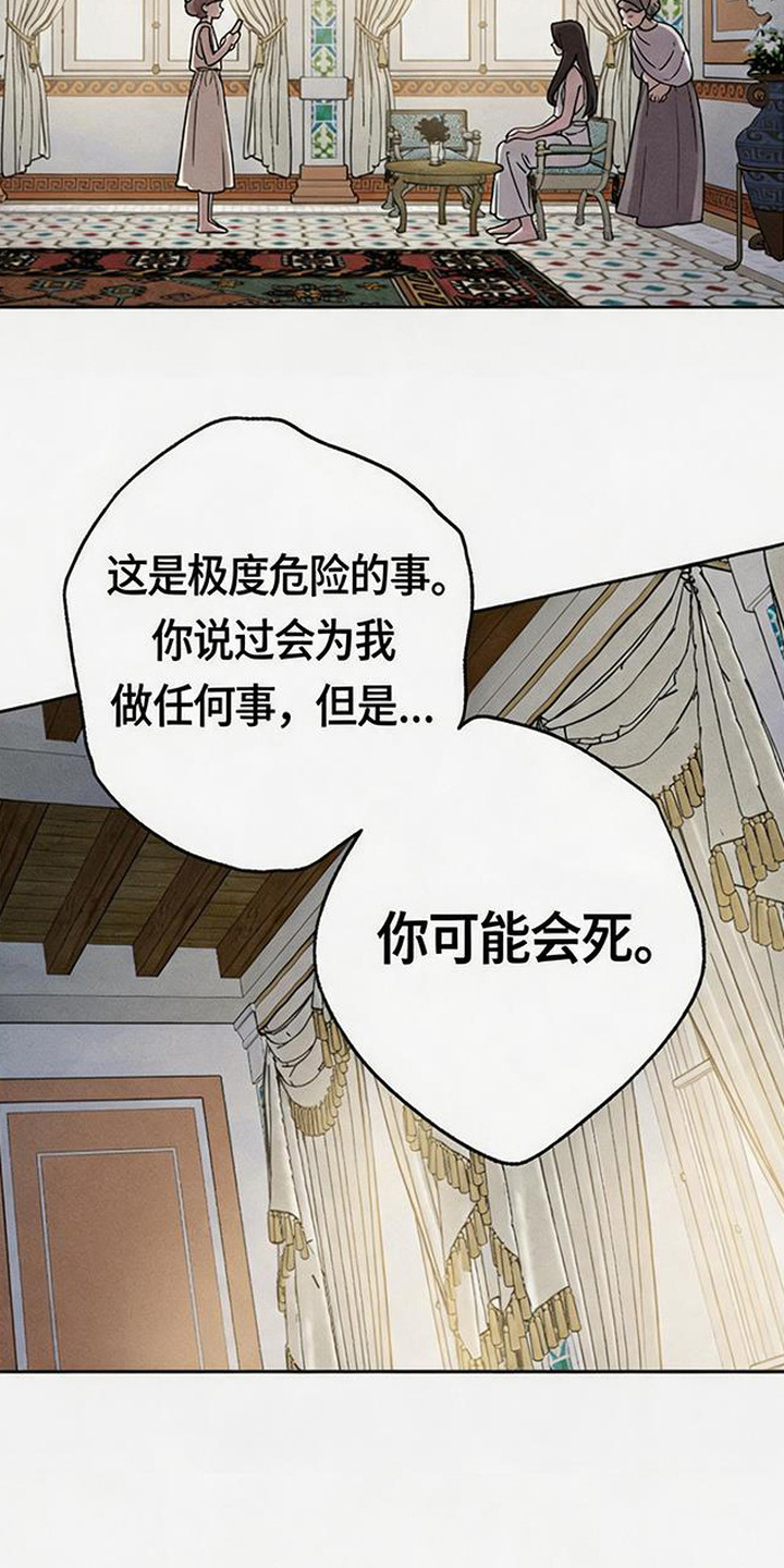 倾城伪妆漫画,第9章：信任3图