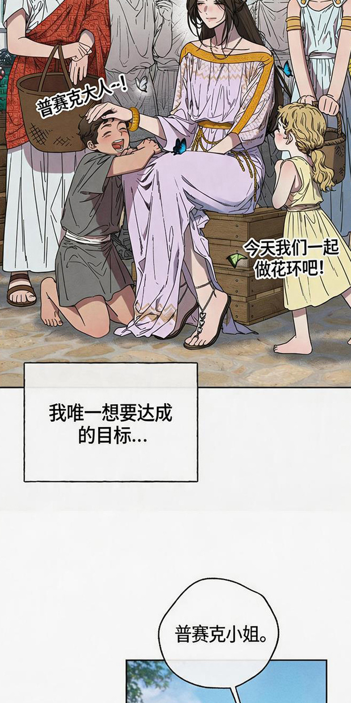倾城伪妆漫画,第3章：唯一目标1图