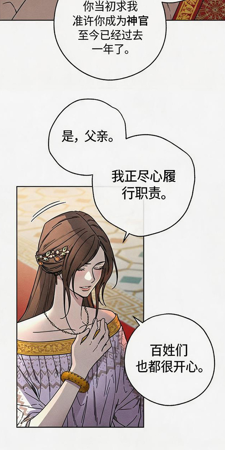 倾城伪妆漫画,第4章：伪王5图