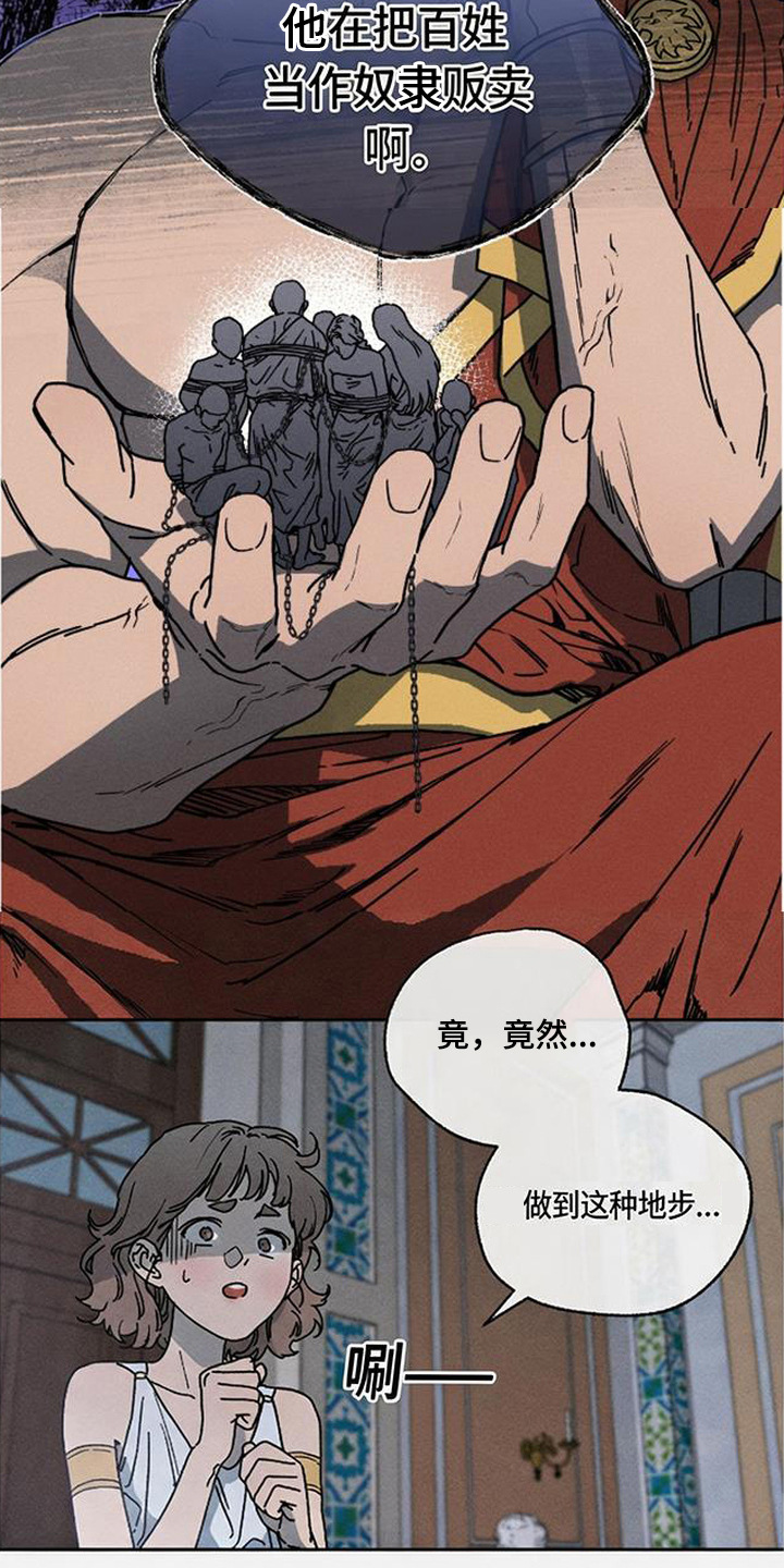 倾城伪妆漫画,第18章：猜测1图