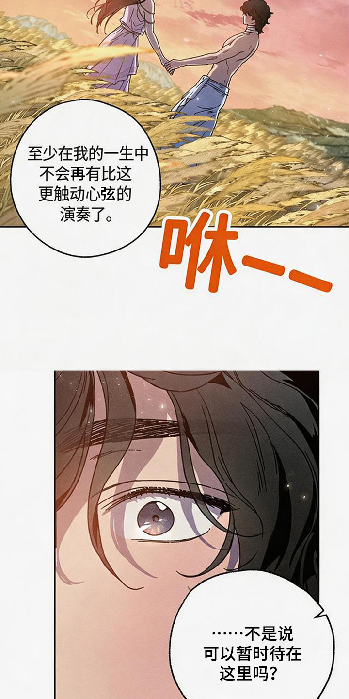 倾城伪妆漫画,第17章：触动心弦1图