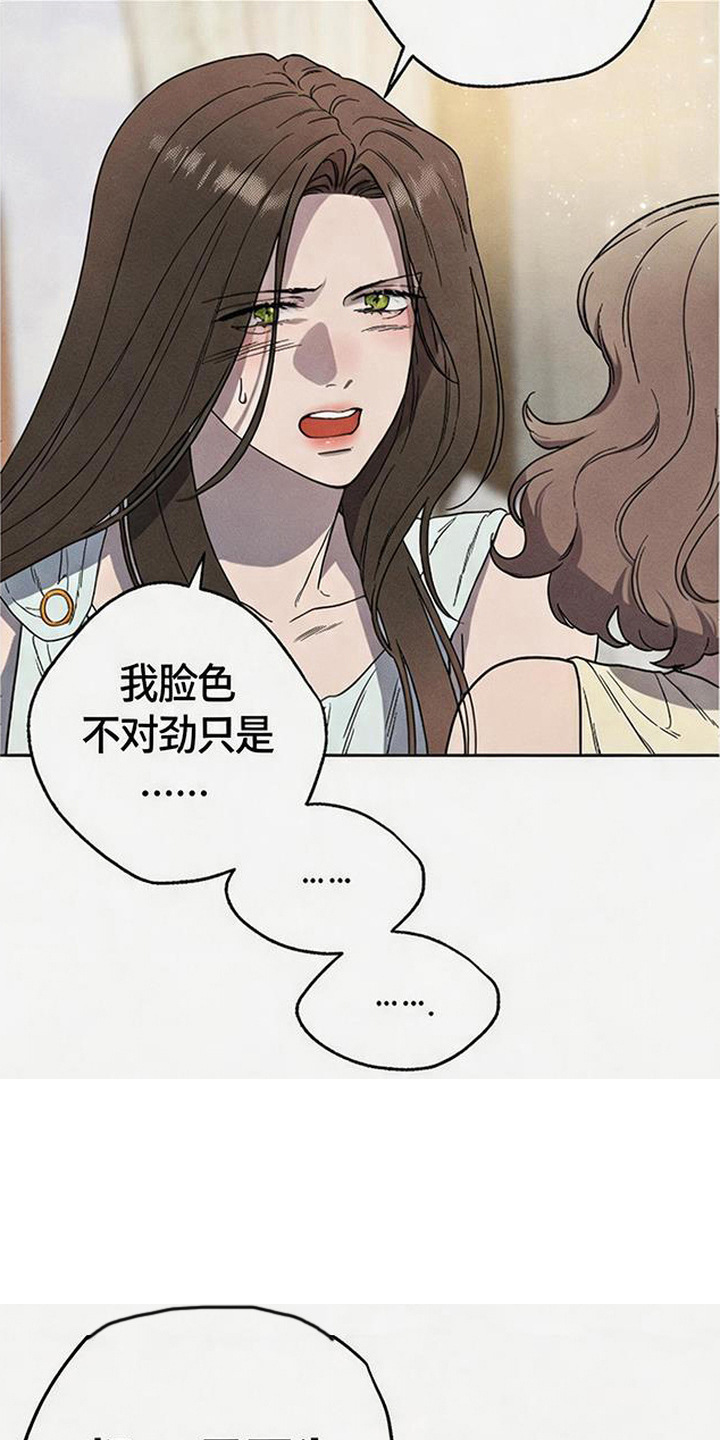 倾城伪妆漫画,第7章：脸红1图