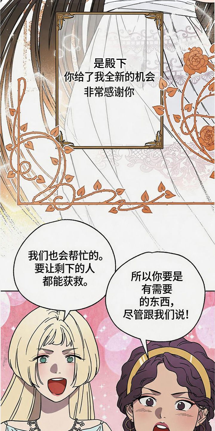 倾城伪妆漫画,第11章：恩情1图
