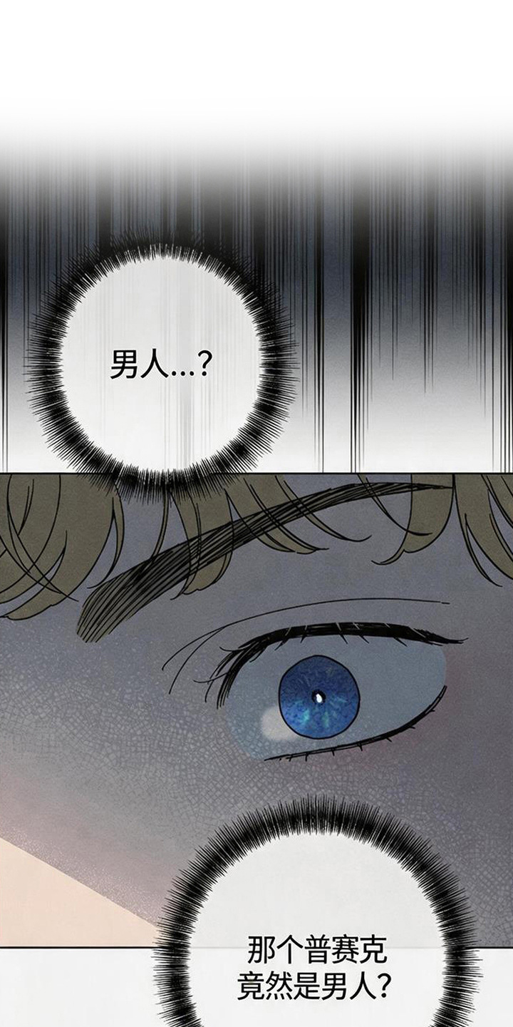 倾城伪妆漫画,第2章：天使1图