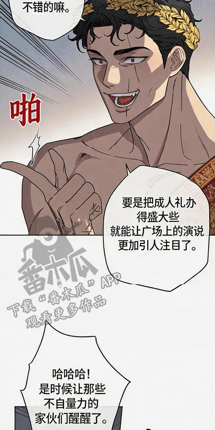 倾城伪妆漫画,第5章：计划2图