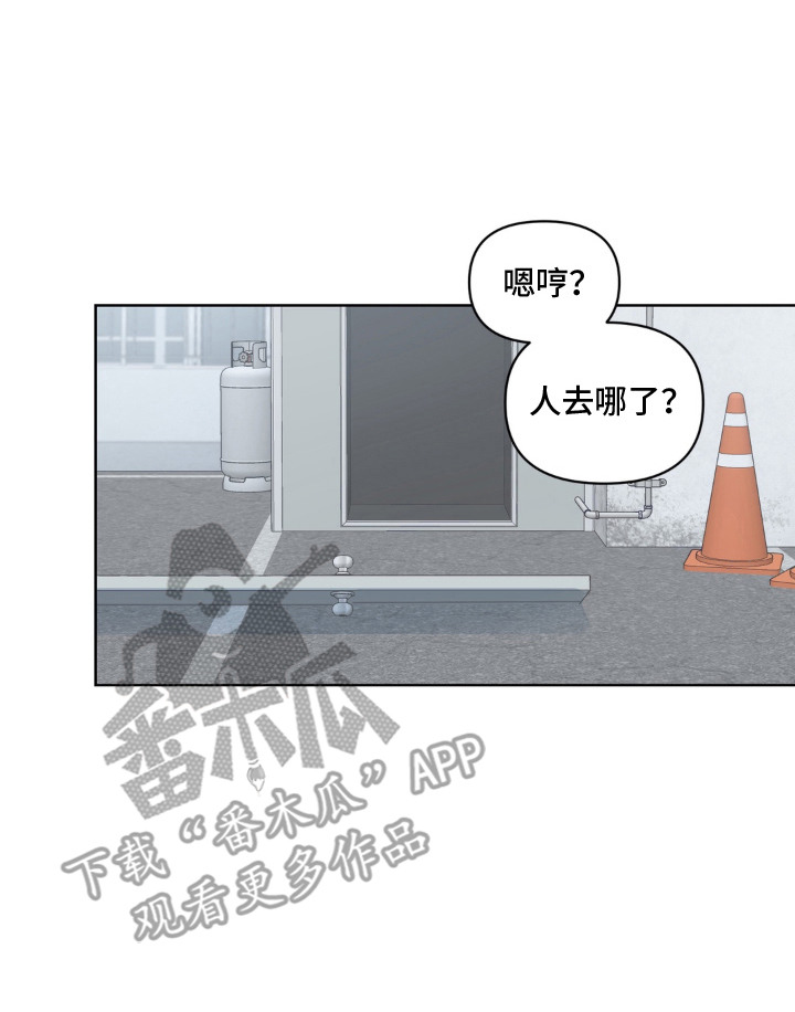 笨拙的喜欢漫画,第1章：使唤1图