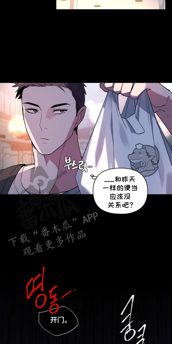笨拙的喜欢漫画,第5章：普通的好人2图