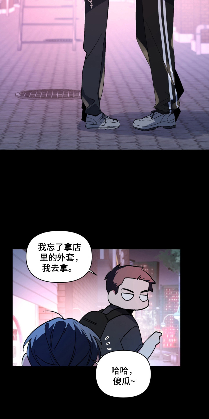 笨拙的喜欢漫画,第11章：吵架4图