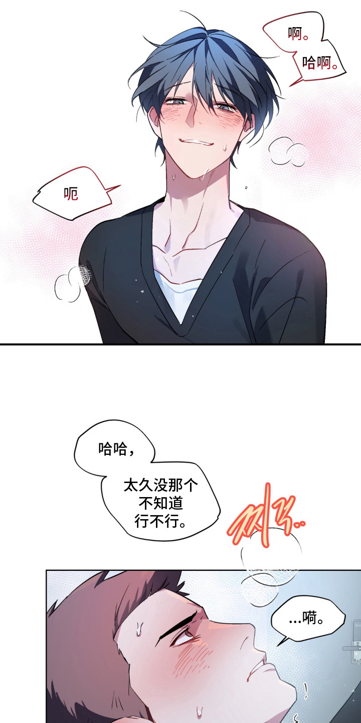 笨拙的喜欢漫画,第2章：脸红3图