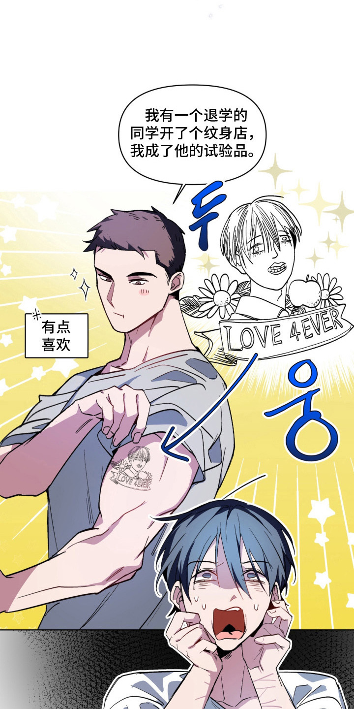 笨拙的喜欢漫画,第15章：因为喜欢（完结）1图