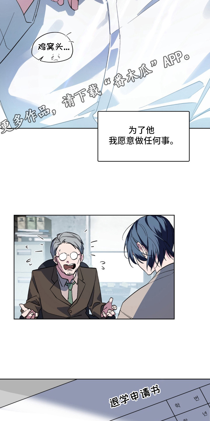 笨拙的喜欢漫画,第12章：绊脚石2图