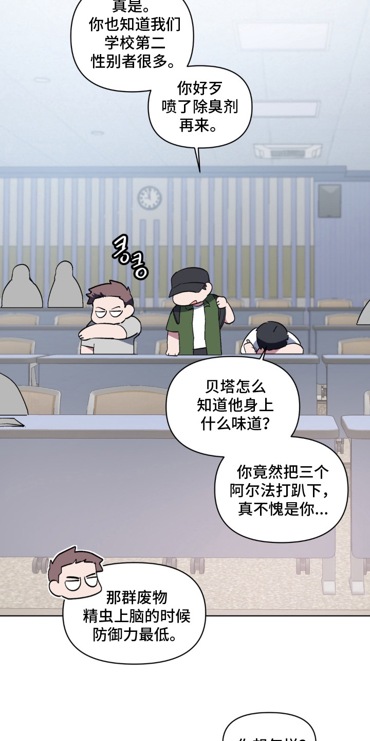 笨拙的喜欢漫画,第4章：期待5图