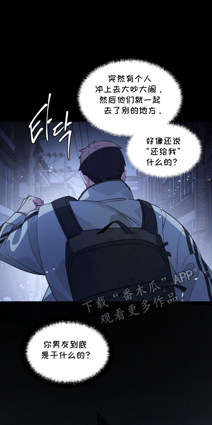 笨拙的喜欢漫画,第11章：吵架3图