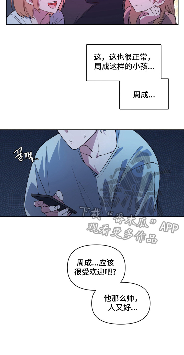 笨拙的喜欢漫画,第9章：箱子1图