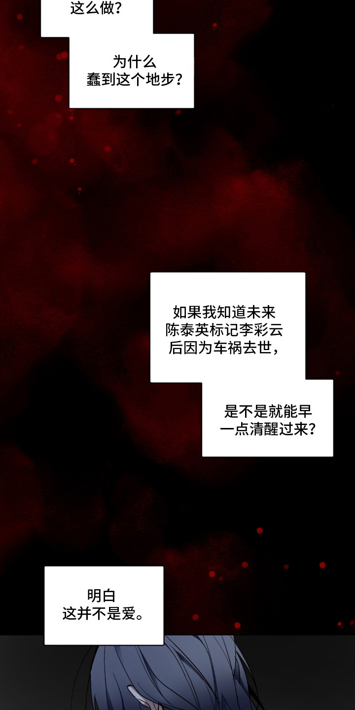 笨拙的喜欢漫画,第13章：报仇2图