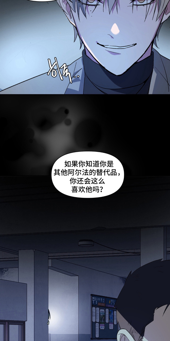 笨拙的喜欢漫画,第6章：教教你2图