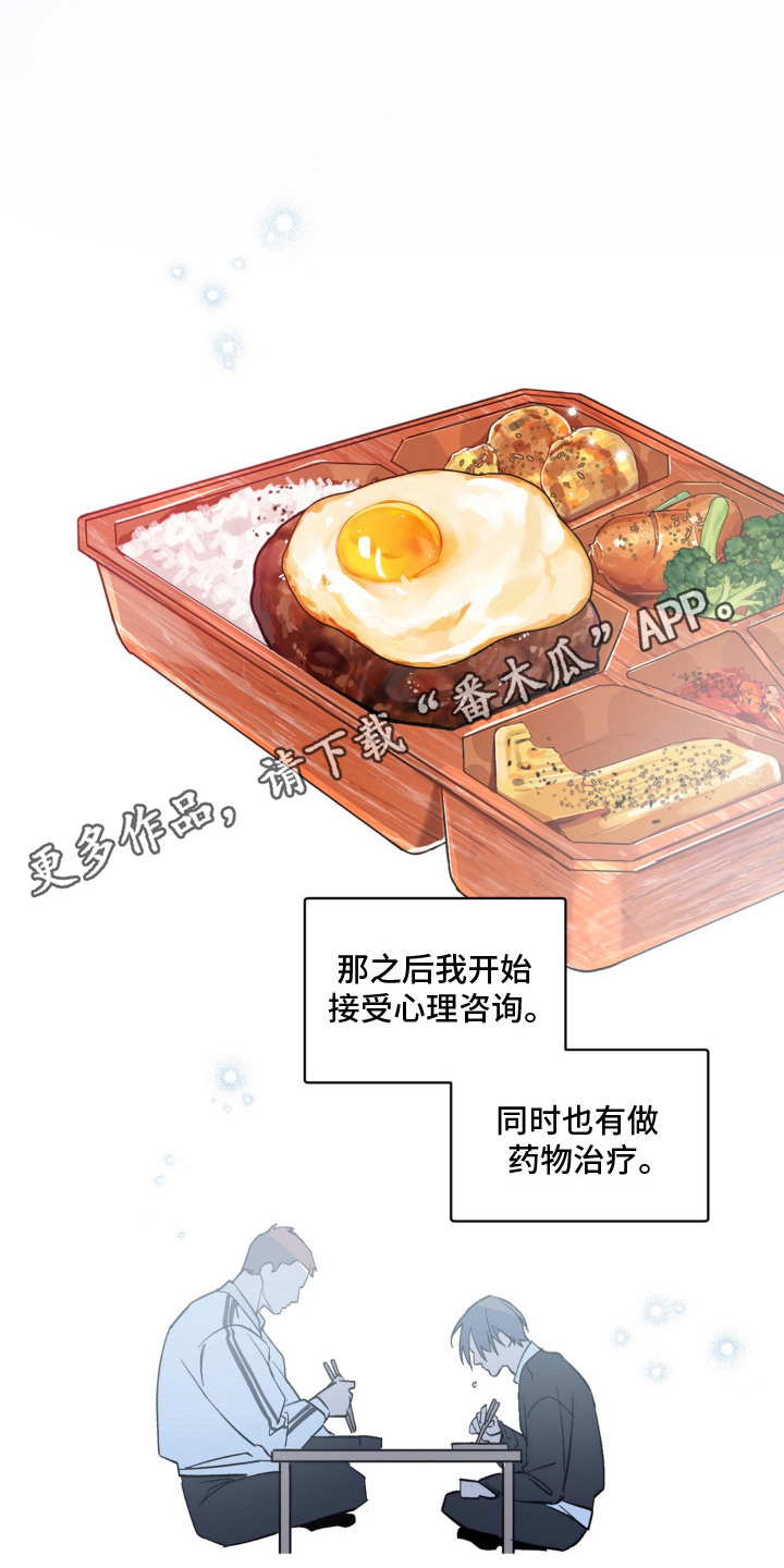 笨拙的喜欢漫画,第15章：因为喜欢（完结）4图