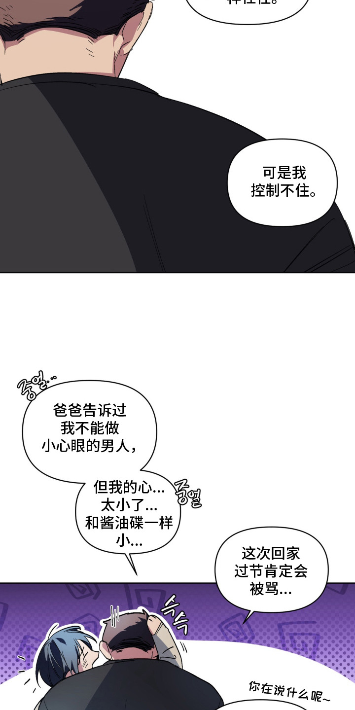 笨拙的喜欢漫画,第10章：笑着很好看1图