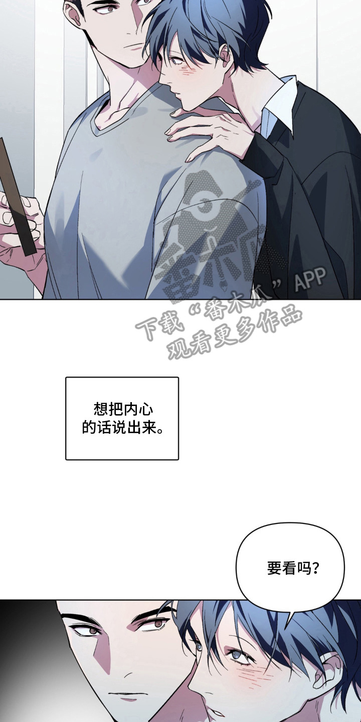 笨拙的喜欢漫画,第9章：箱子2图