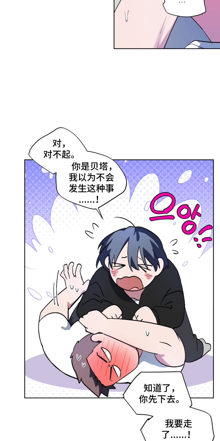 笨拙的喜欢漫画,第2章：脸红5图