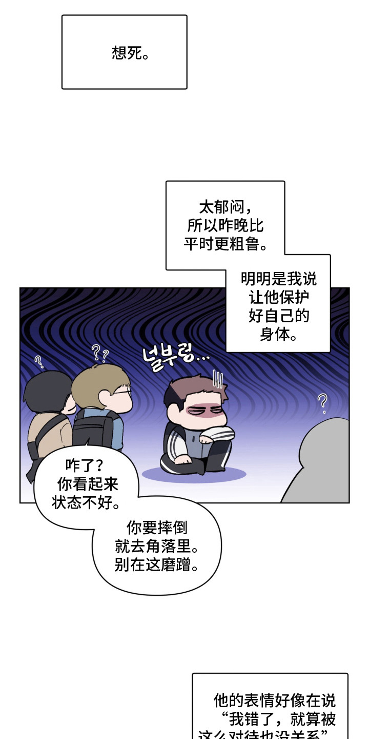 笨拙的喜欢漫画,第9章：箱子3图