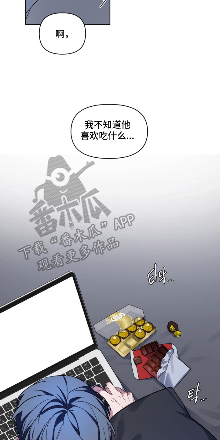 笨拙的喜欢漫画,第9章：箱子3图