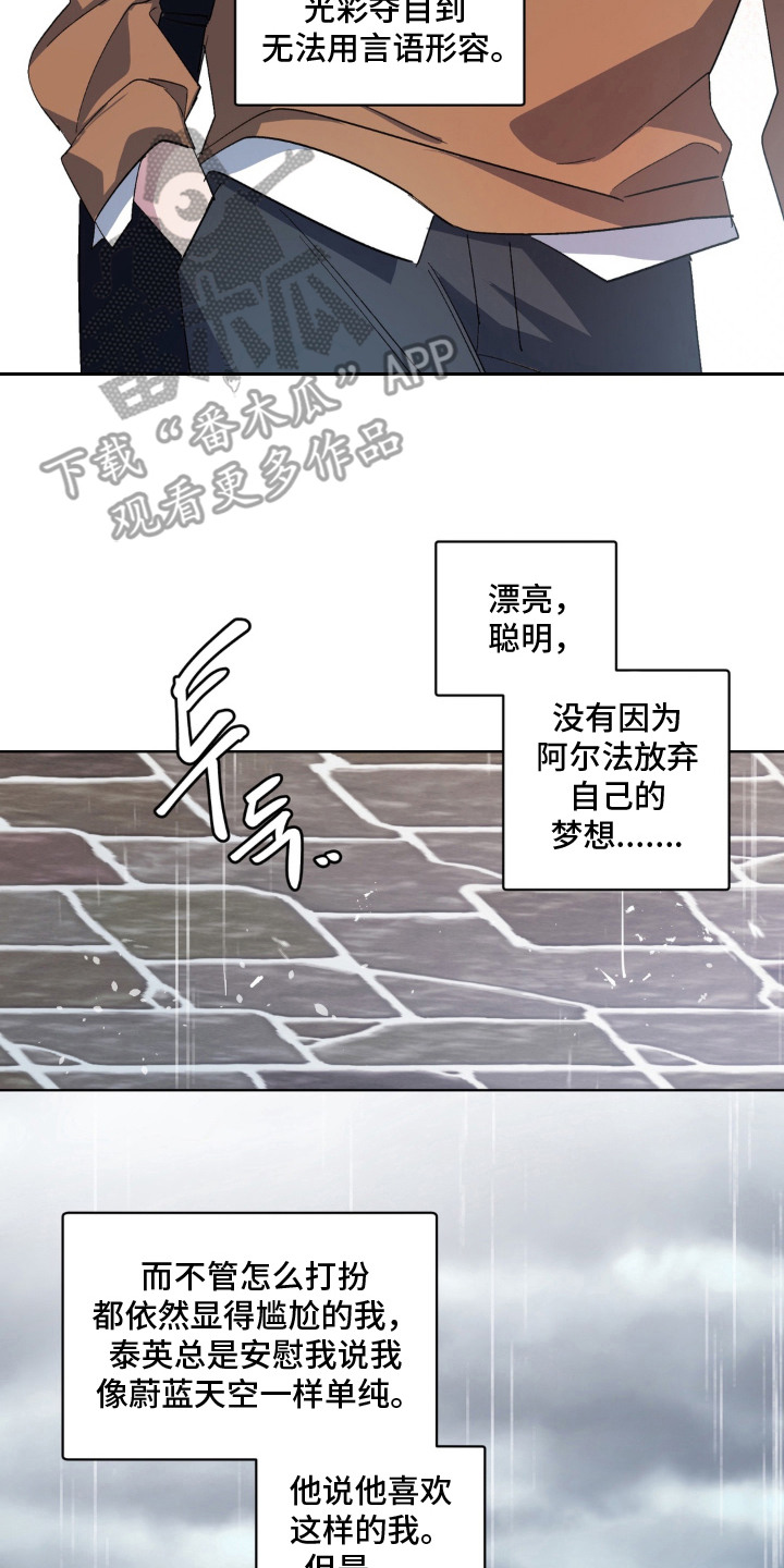 笨拙的喜欢漫画,第12章：绊脚石5图