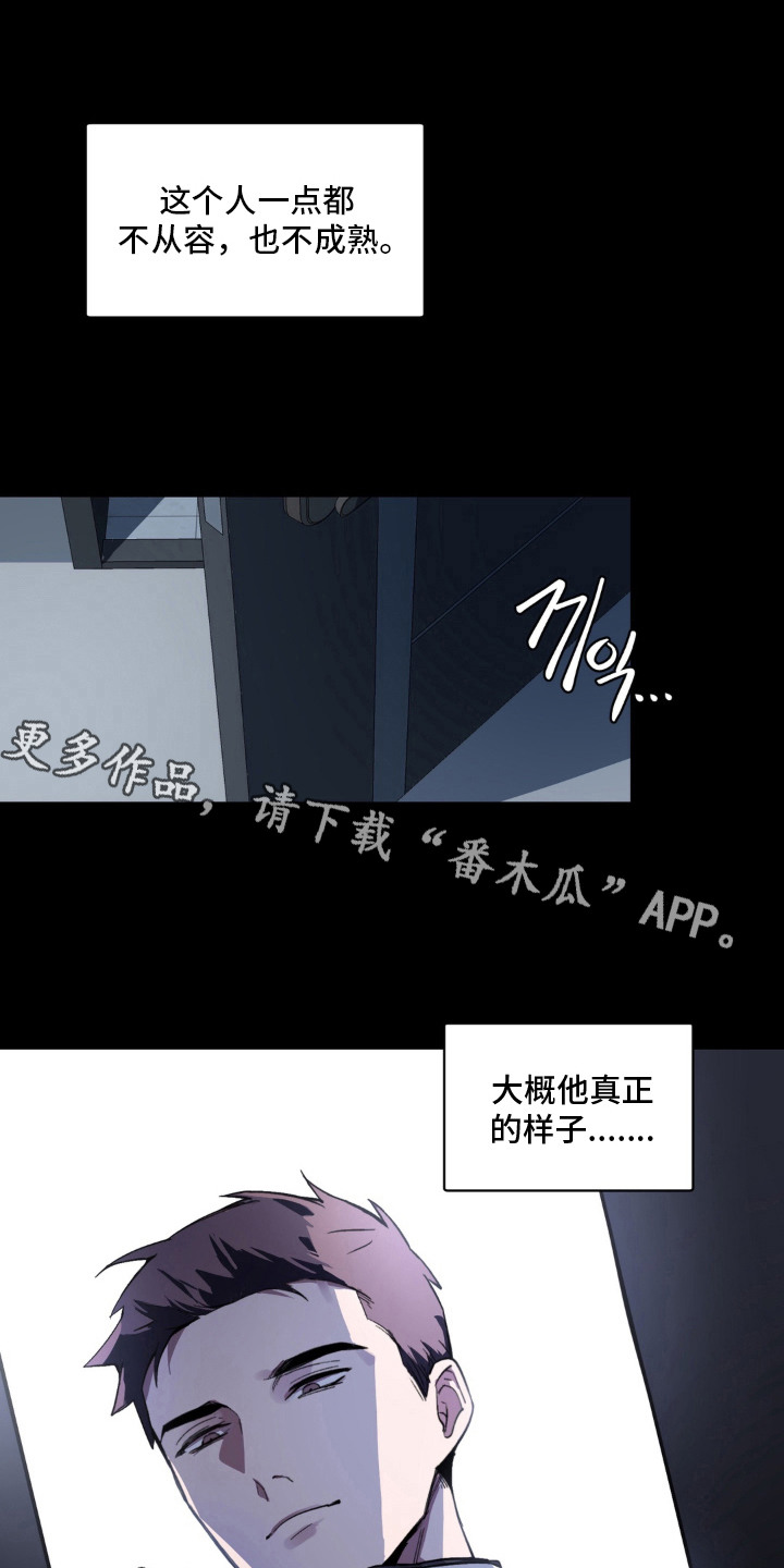 笨拙的喜欢漫画,第14章：救赎1图