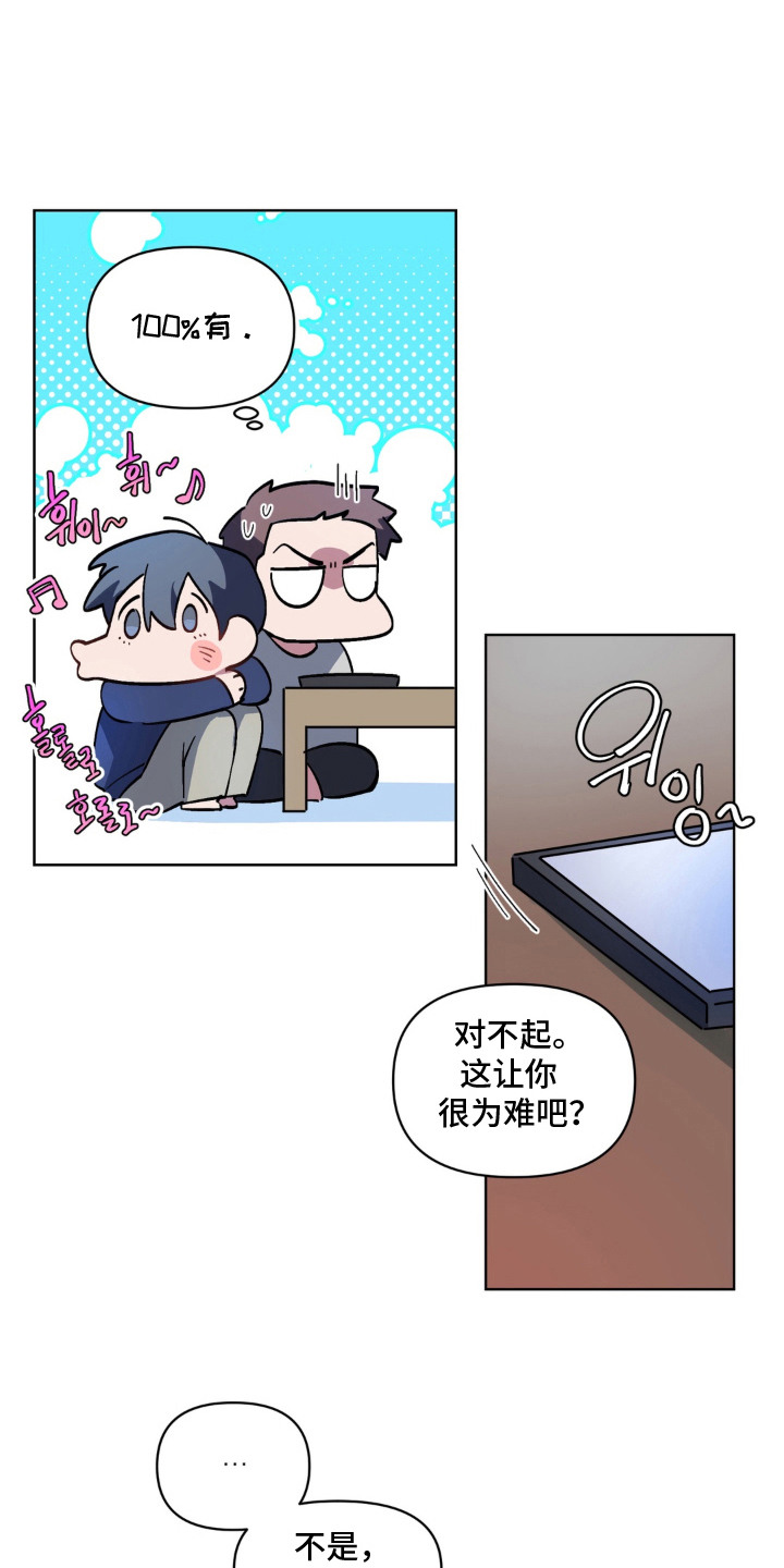 笨拙的喜欢漫画,第5章：普通的好人2图