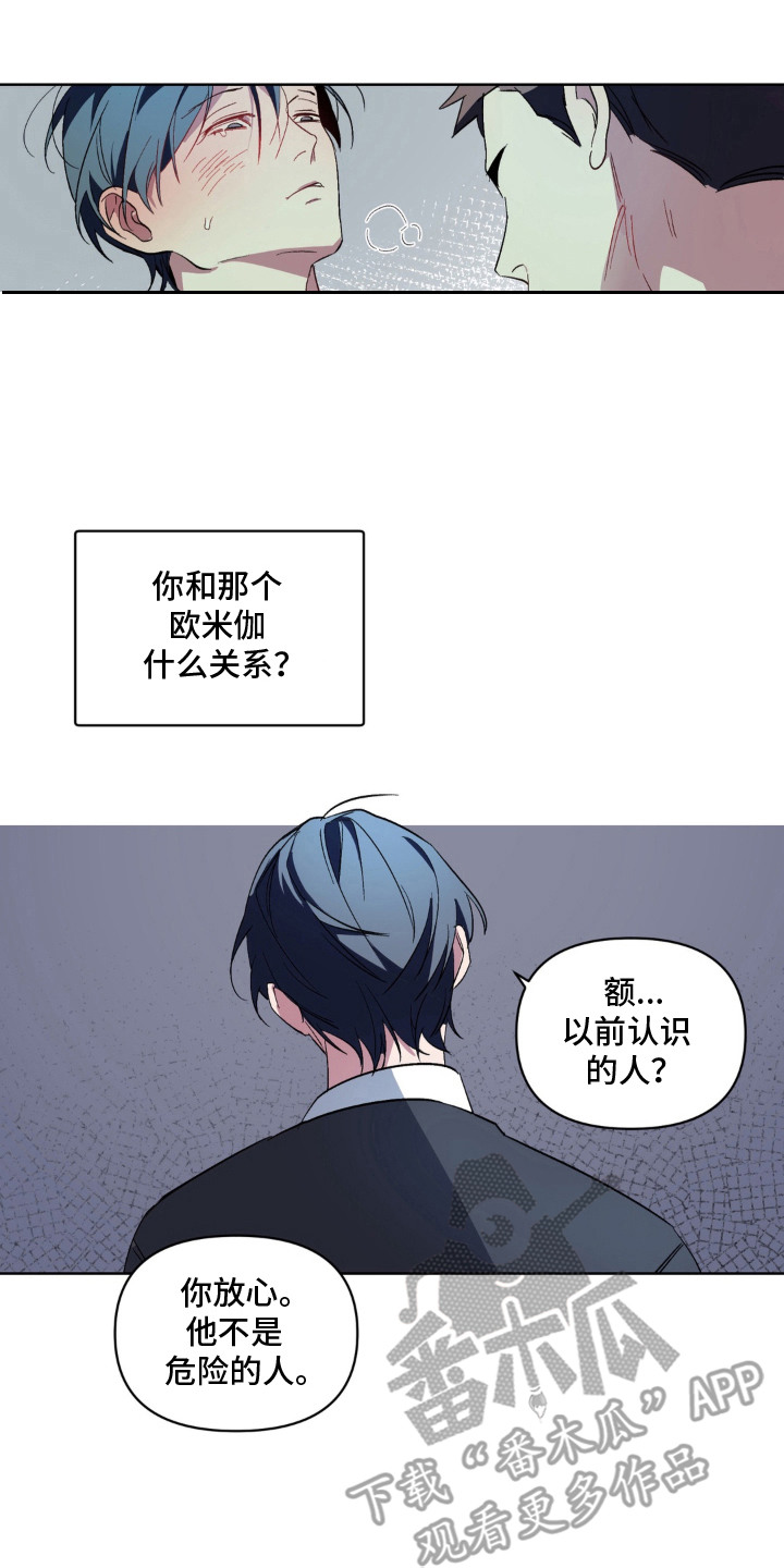 笨拙的喜欢漫画,第9章：箱子5图