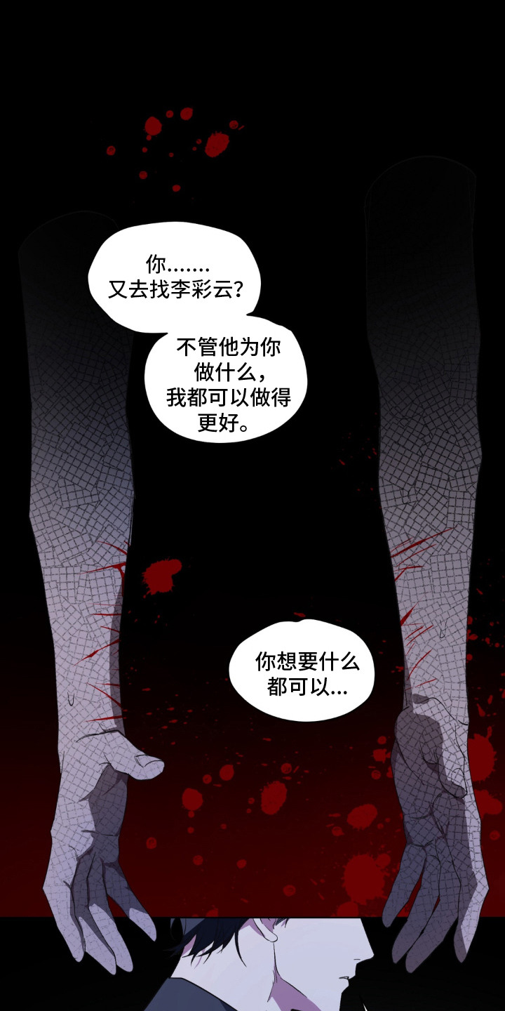 笨拙的喜欢漫画,第13章：报仇1图
