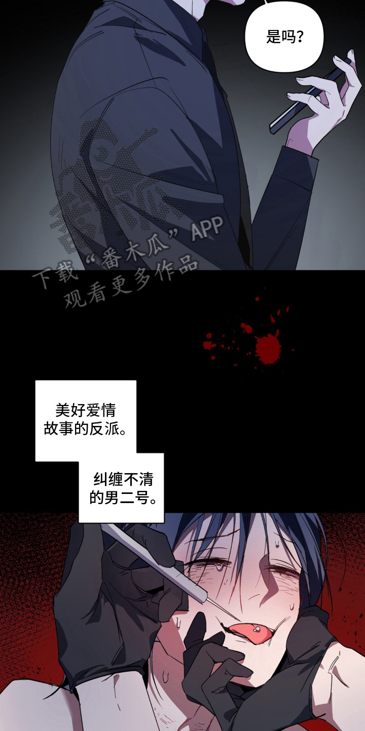 笨拙的喜欢漫画,第13章：报仇2图