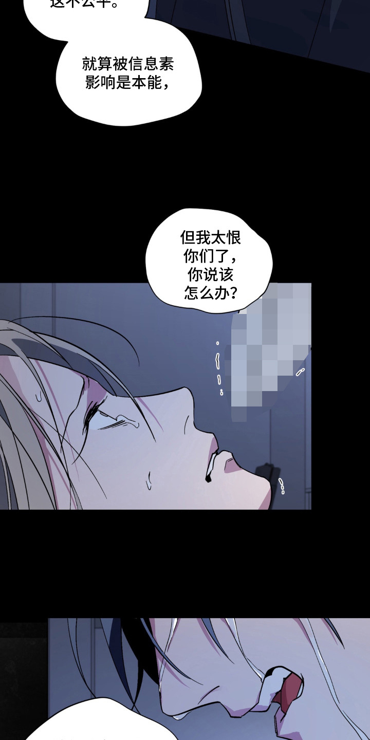 笨拙的喜欢漫画,第13章：报仇2图