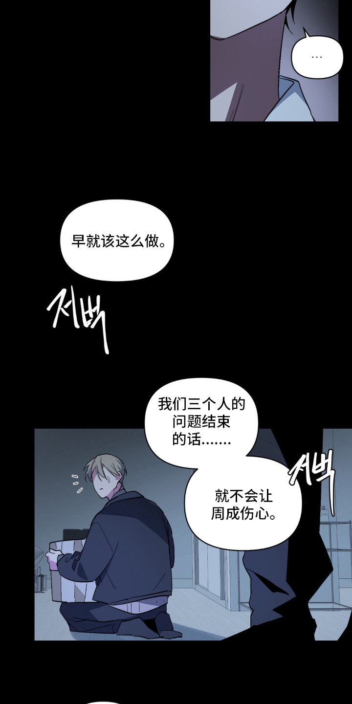 笨拙的喜欢漫画,第11章：吵架1图