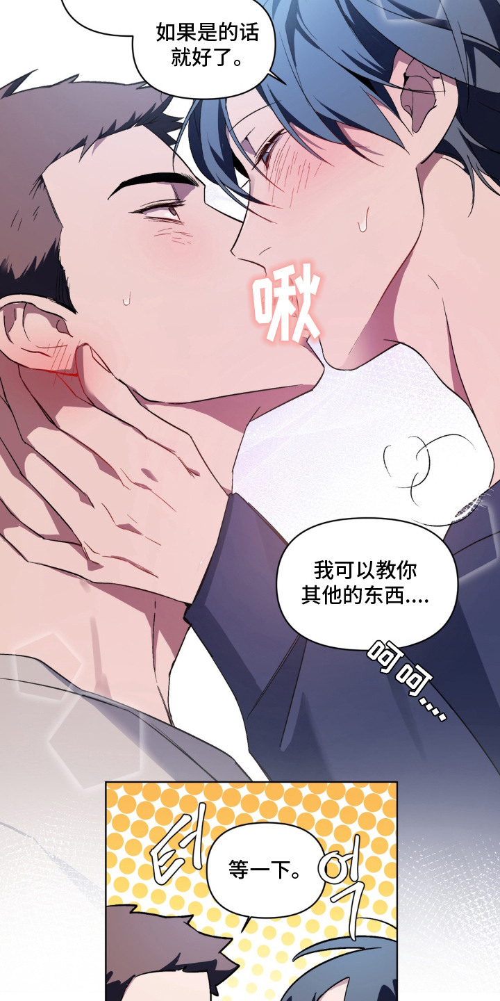 笨拙的喜欢漫画,第6章：教教你2图