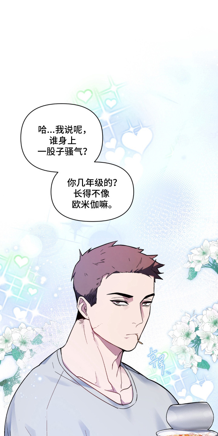 笨拙的喜欢漫画,第4章：期待1图