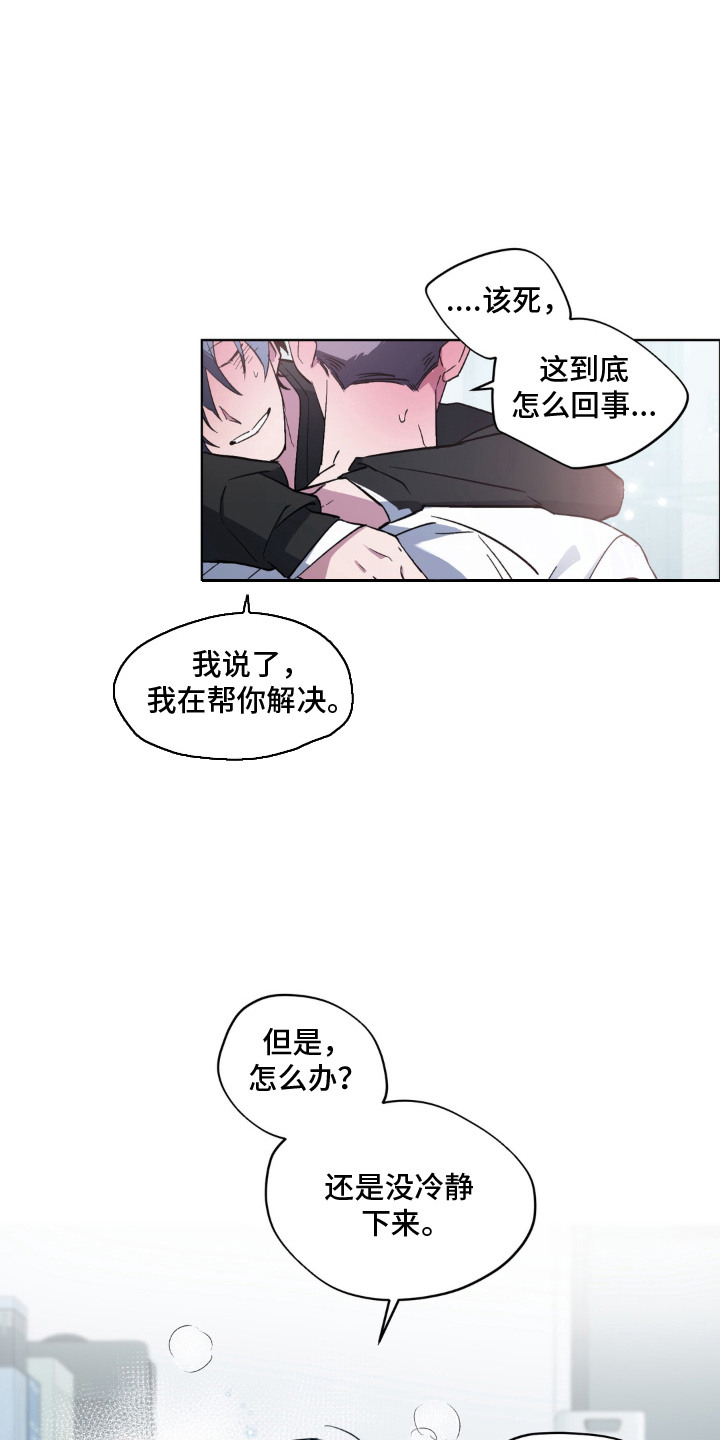 笨拙的喜欢漫画,第3章：魅魔纹1图