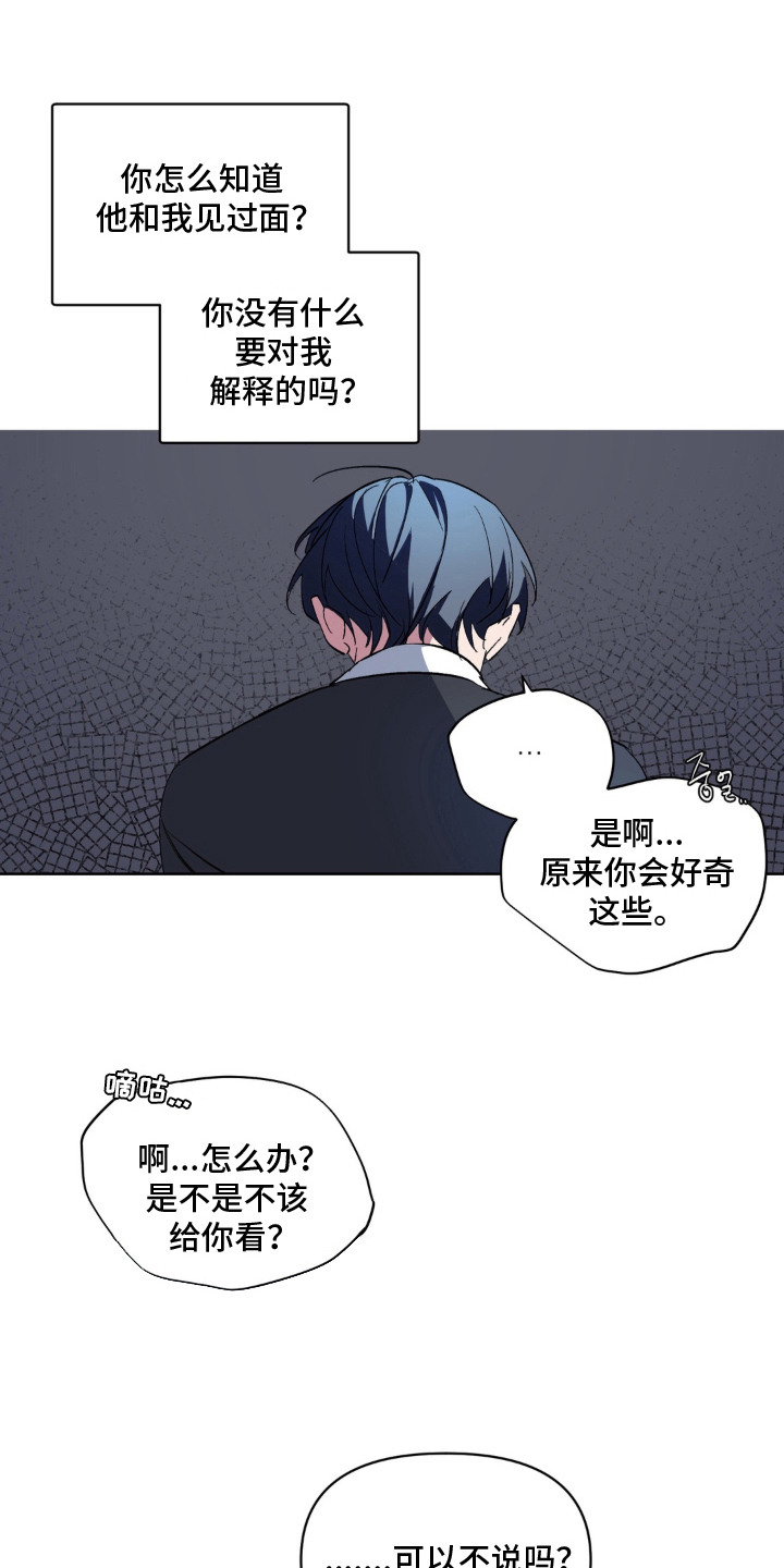 笨拙的喜欢漫画,第9章：箱子1图
