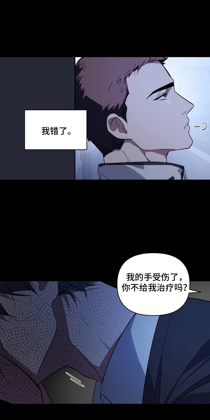笨拙的喜欢漫画,第14章：救赎5图