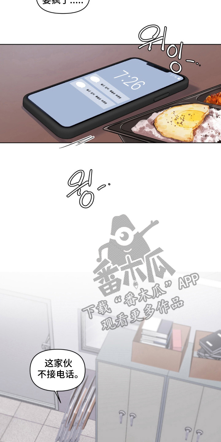 笨拙的喜欢漫画,第5章：普通的好人2图
